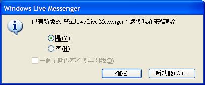 [轉貼][MSN] 不要再叫我更新了